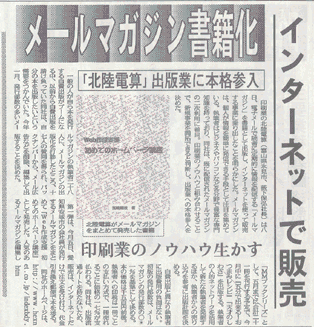 北陸中日新聞 2000.3.9